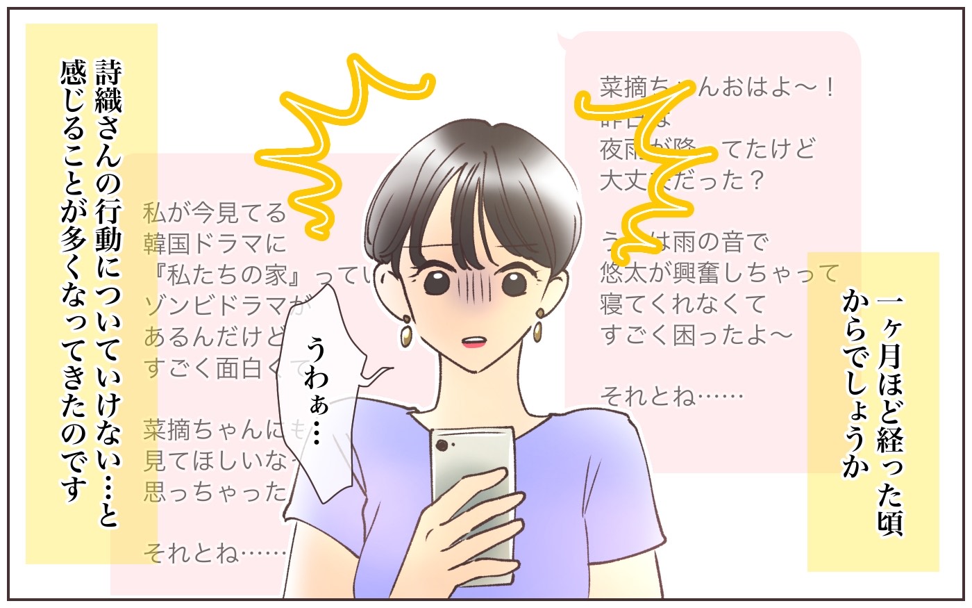 優しいママ友からの長文メッセージ どう対応すればいい メンヘラママ 1 私のママ友付き合い事情 Vol 316 マピオンニュース