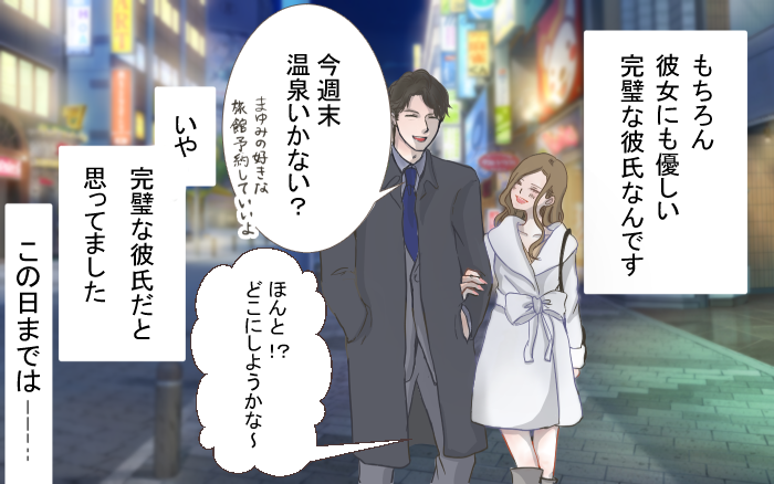 え 隣の席の女子が話している 彼氏 って 私の彼氏だよね 二股クズ男 1 こんな男はやめておけ Vol 1 ウーマンエキサイト ｄメニューニュース Nttドコモ