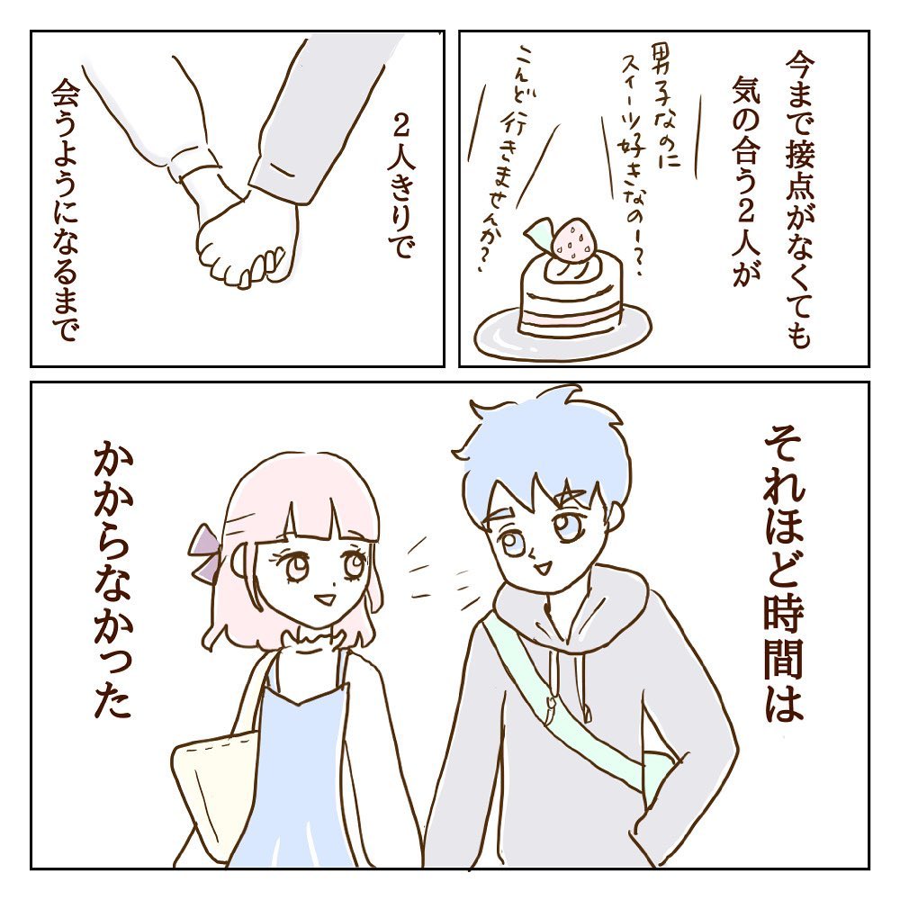 付き合っ て 2 年 半