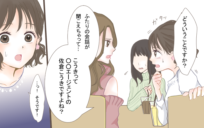 本命はどっち もう1人の彼女 と話してみたら 二股クズ男 2 こんな男はやめておけ Vol 2 ウーマンエキサイト Goo ニュース