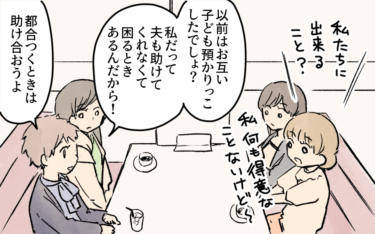 周囲に離婚を告げることに 否定的だったママ友の反応は シングルマザーのママ友事情 6 私のママ友付き合い事情 Vol 327 ウーマンエキサイト Goo ニュース