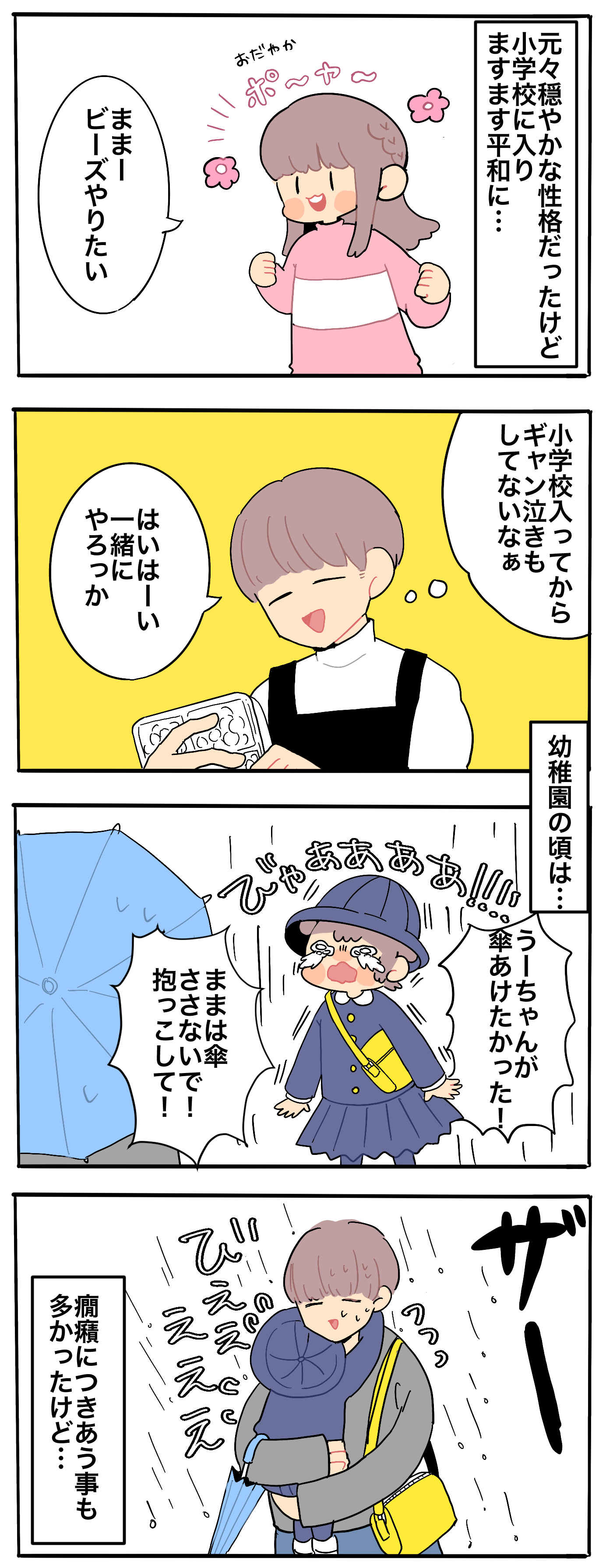 ラクになったけど寂しい わが子の成長と母心 母で主婦で時々オタクの日々 第58話 マピオンニュース