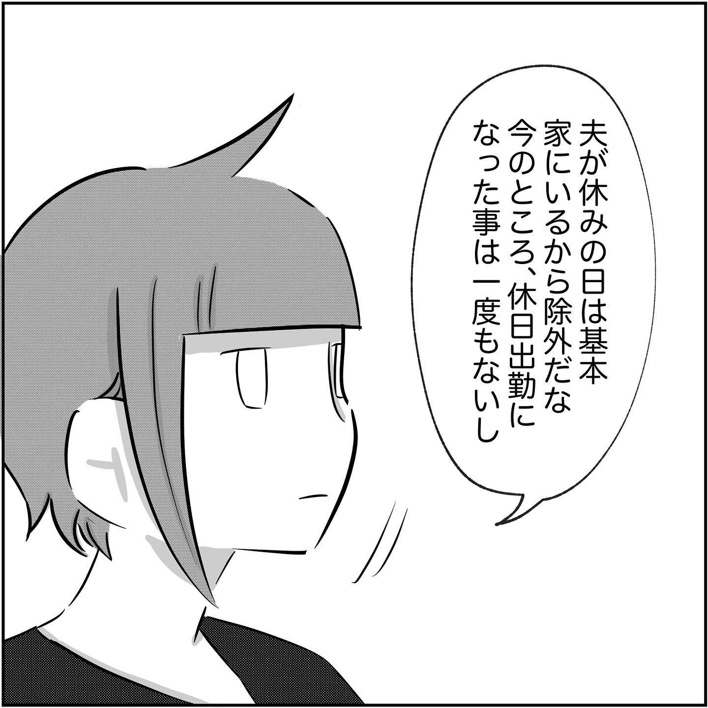 言い逃れなんて許さない 夫と浮気相手を一緒に捕まえるには され妻なつこ Vol 49 ウーマンエキサイト Goo ニュース