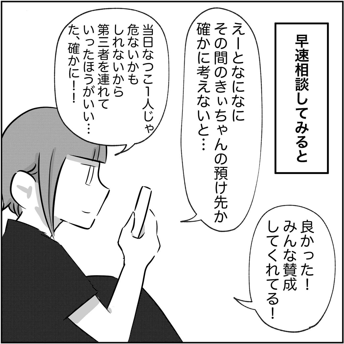 言い逃れなんて許さない 夫と浮気相手を一緒に捕まえるには され妻なつこ Vol 49 マピオンニュース