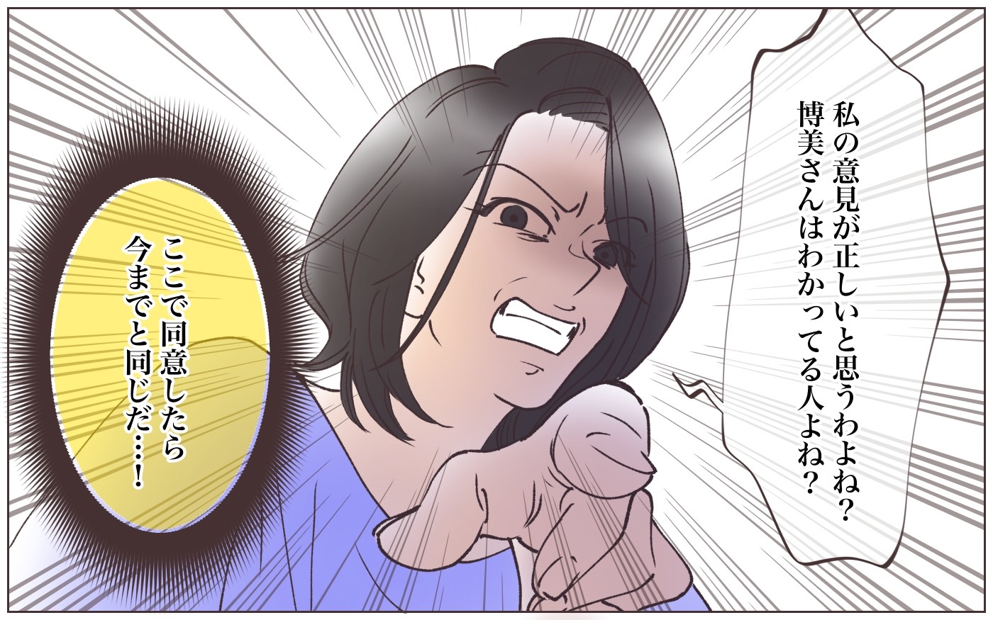 ここで同意したらダメだ 声の大きい人を助長させたのは自分だった ママ友の正義感が強すぎる ６ 私のママ友付き合い事情 Vol 393 ウーマンエキサイト 1 2
