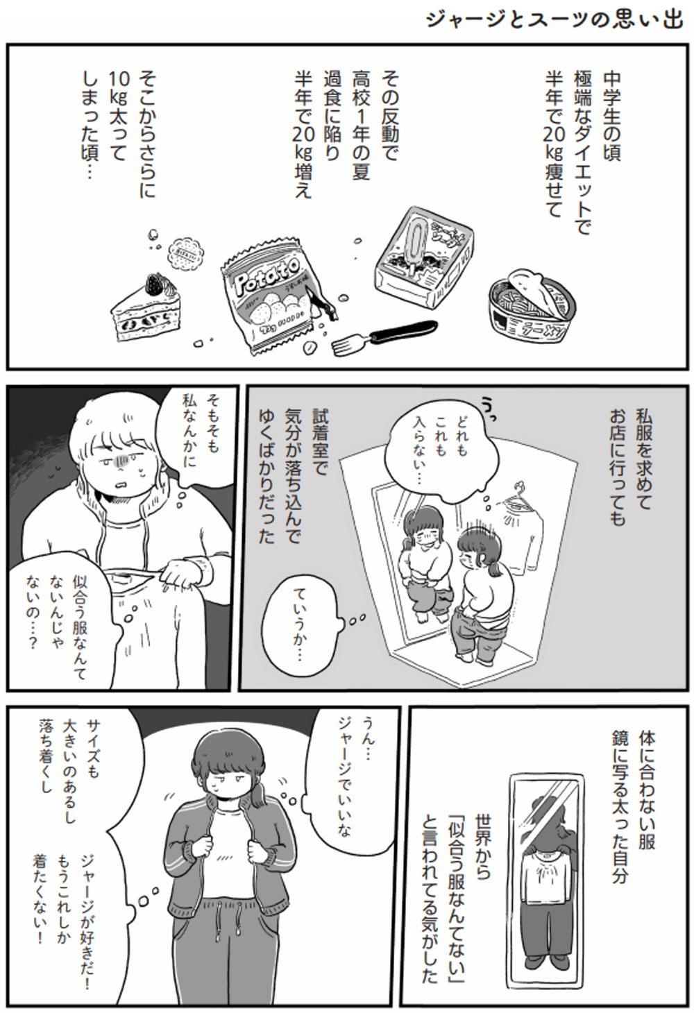 妹 セール 服選び マンガ