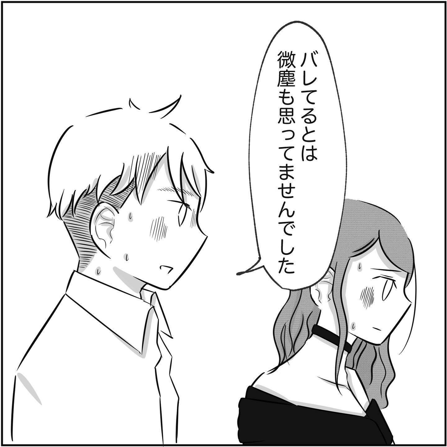 ルミと一緒になる気はなかった シタ側の呆れた言い訳 され妻なつこ Vol 70 マピオンニュース