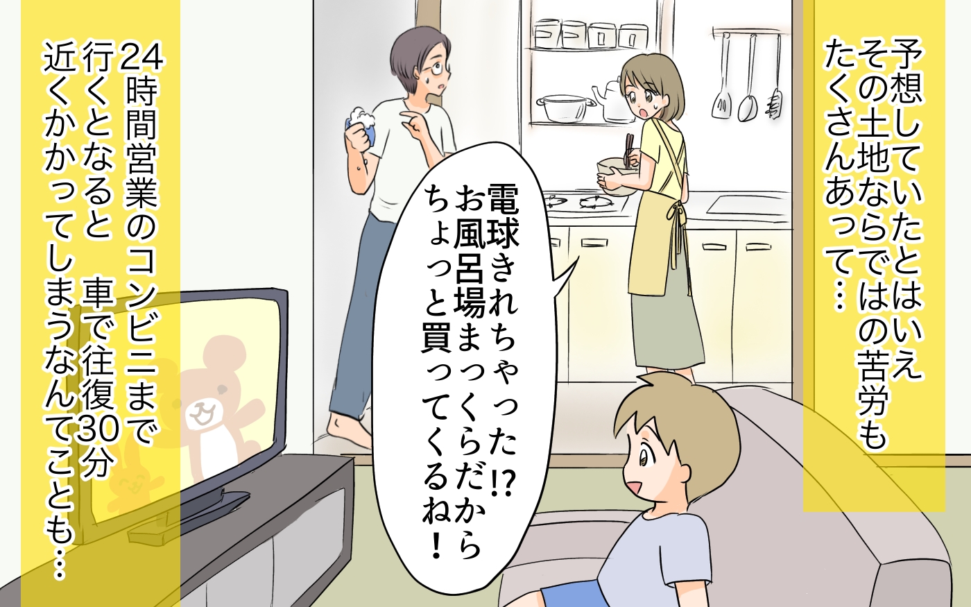 東京に戻りたい 地方暮らしに慣れたときに突然起こった夫の異変 移住を希望した夫が東京に帰りたい 2 うちのダメ夫 Vol 218 ウーマンエキサイト 前回のあらすじ夫に押しきられる形で地方に ｄメニューニュース Nttドコモ