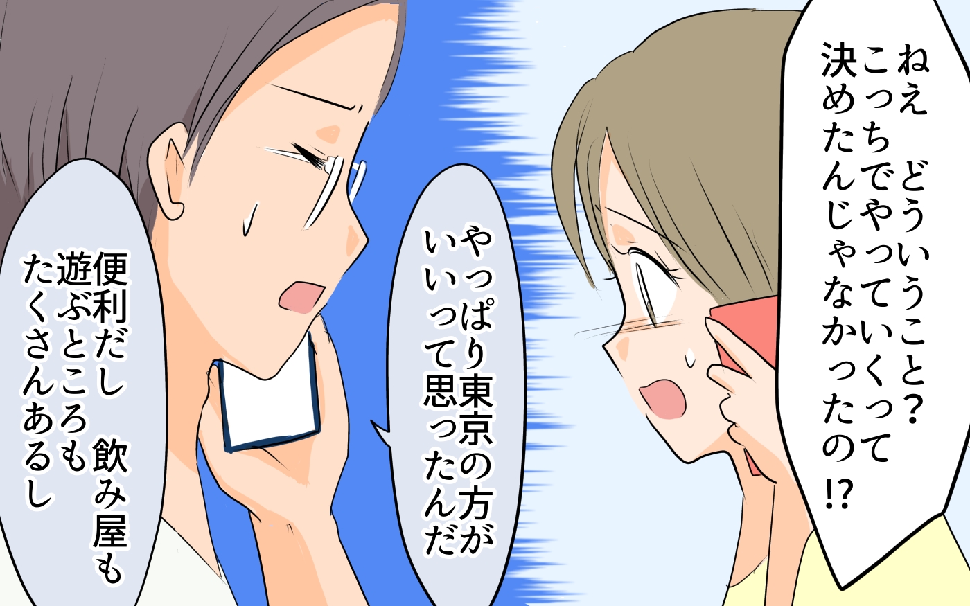 夫が信じられない 選択肢を与えてくれない夫の勝手な言い分 移住を希望した夫が東京に帰りたい 5 うちのダメ夫 Vol 221 ウーマンエキサイト Goo ニュース