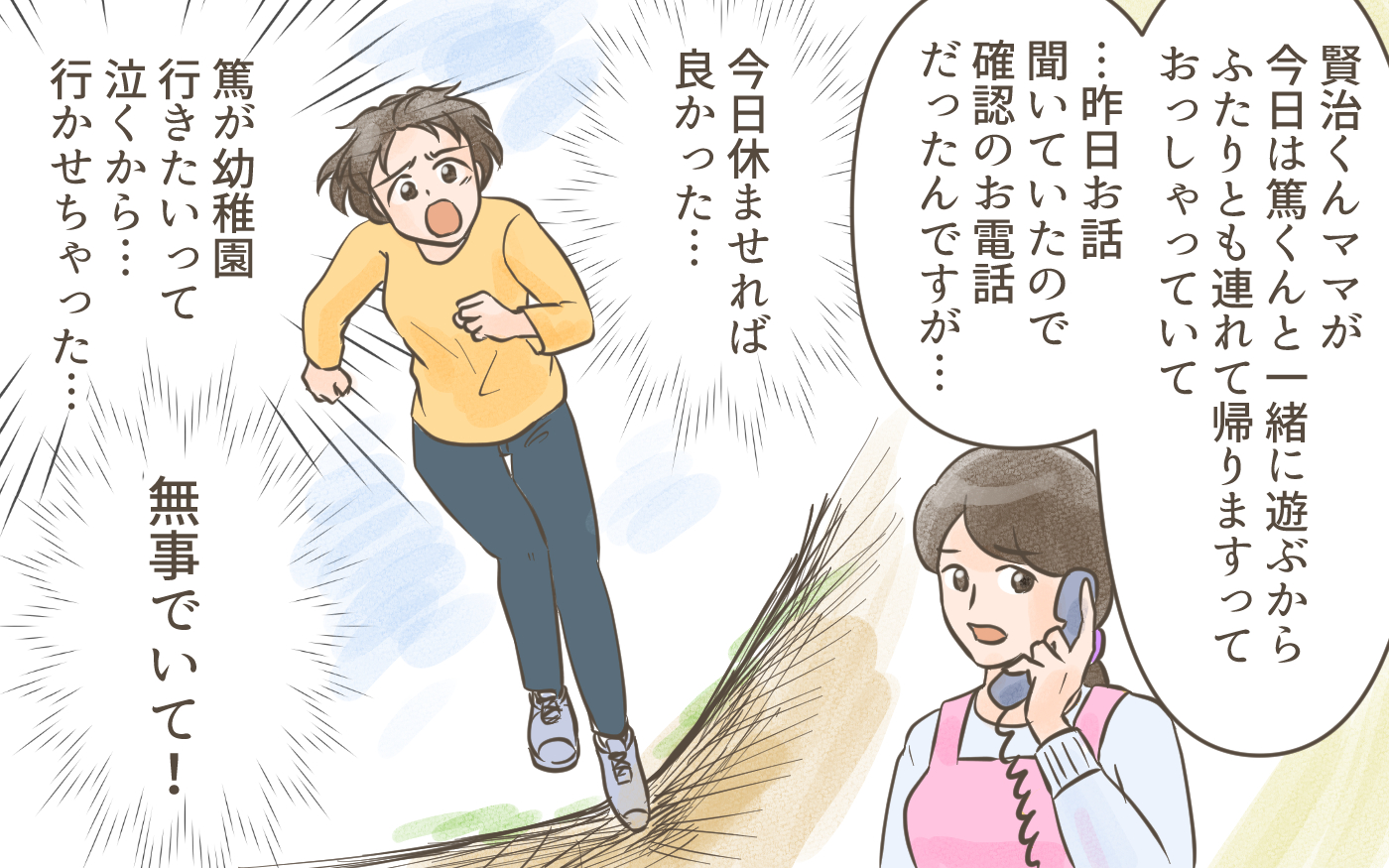 今度は前妻が待ち伏せて家にまで押しかけてきて どこに逃げたらいいの 忍び寄る狂気 １０ 私のママ友付き合い事情 Vol 409 ウーマンエキサイト Goo ニュース