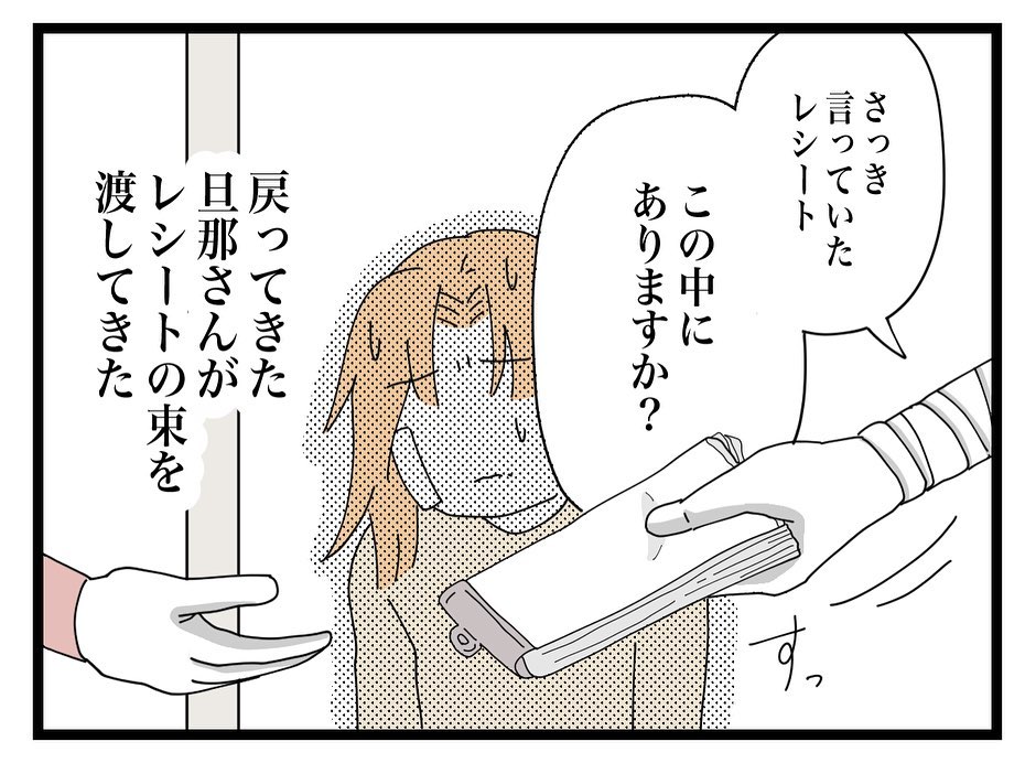 立て替えた日のレシートを発見 ママ友は人を騙してまでレシートが欲しかった ママ友の財布 Vol 43 ウーマンエキサイト このお話は作者ツムママさんに寄せられたエ ｄメニューニュース Nttドコモ