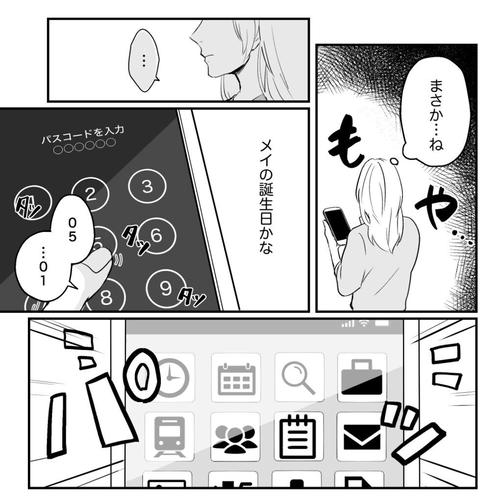 面倒くさがり屋の夫がスマホにロック 妻のイヤな勘が働いて 夫の浮気相手が想定外過ぎた Vol 2 マピオンニュース