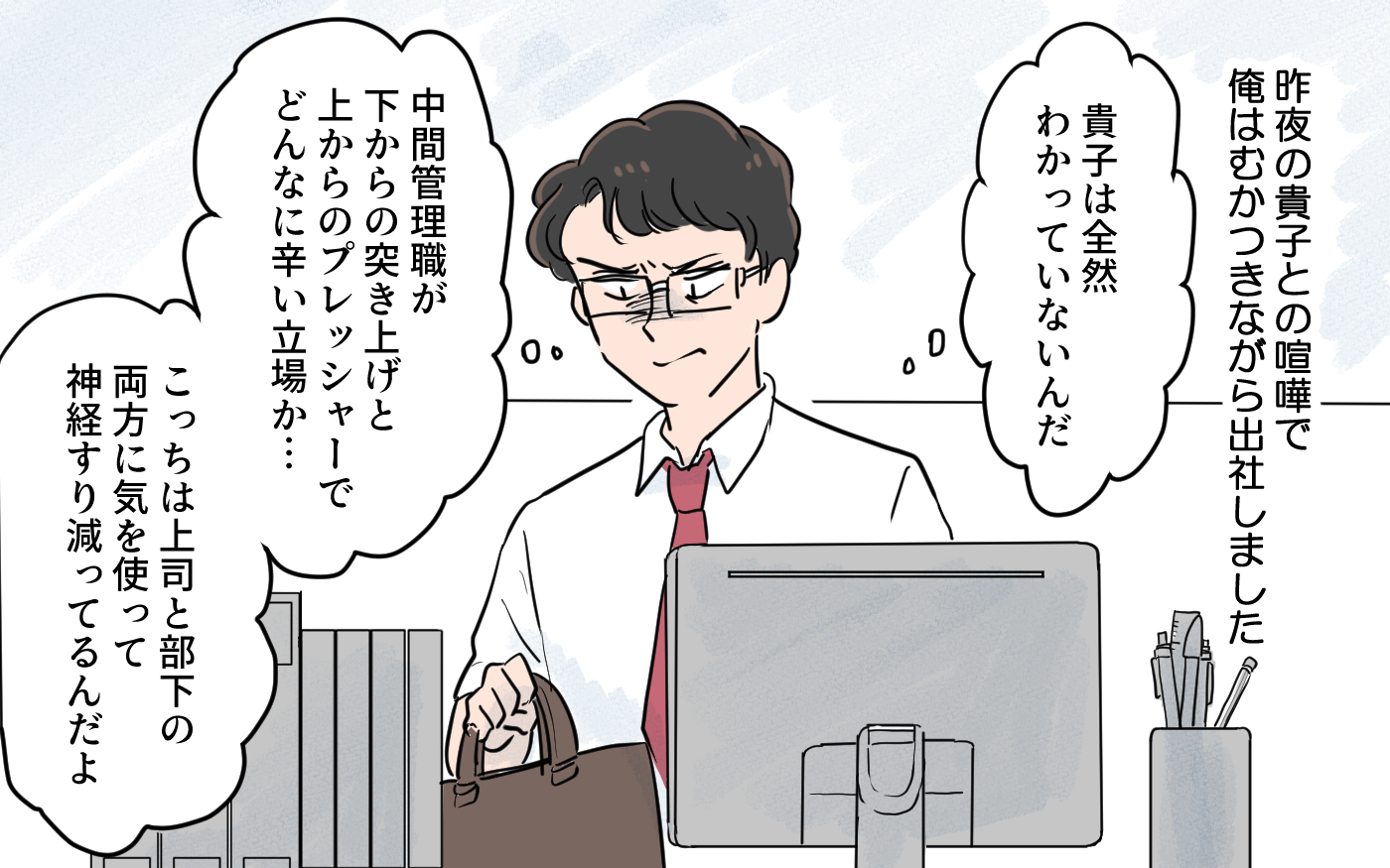 俺はバカだ 上司に言われる言葉をそのまま妻に投げつけていた 夫が変わったワケ ５ 夫婦の危機 Vol 384 ウーマンエキサイト Goo ニュース