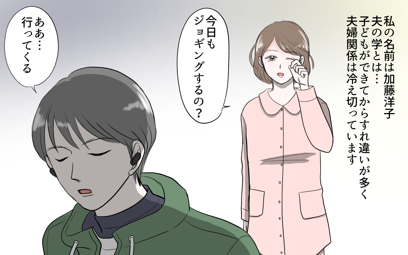 突然ジョギングと英会話を始めた夫 本当に英語の勉強しているの 夫と国際ロマンス詐欺 1 夫婦の危機 Vol 3 ウーマンエキサイト 妻sidestory この漫画は実話を元に編集 ｄメニューニュース Nttドコモ