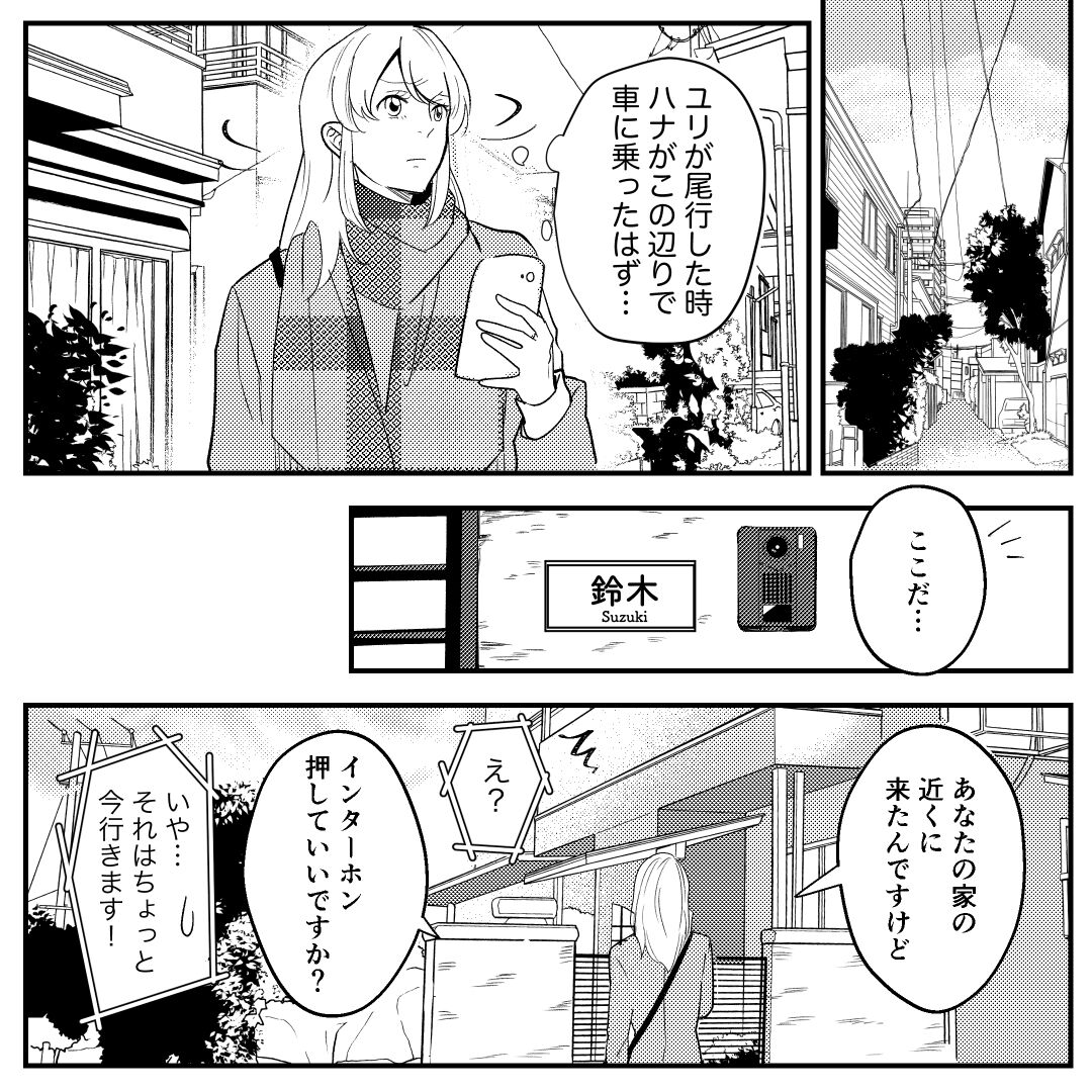 慰謝料請求の話し合いをすっぽかした浮気相手 ブチ切れたサレ妻は 夫の浮気相手が想定外過ぎた Vol 28 マピオンニュース