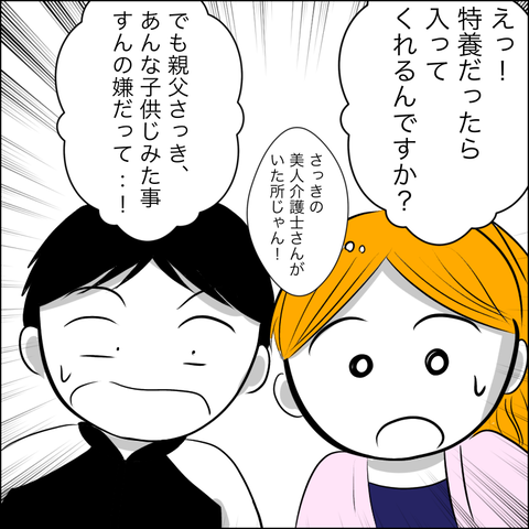 希望の施設には入居できない それを聞いた義父がありえない要求を連発 ヤバすぎる義父と絶縁した話 Vol 26 ウーマンエキサイト ｄメニューニュース Nttドコモ