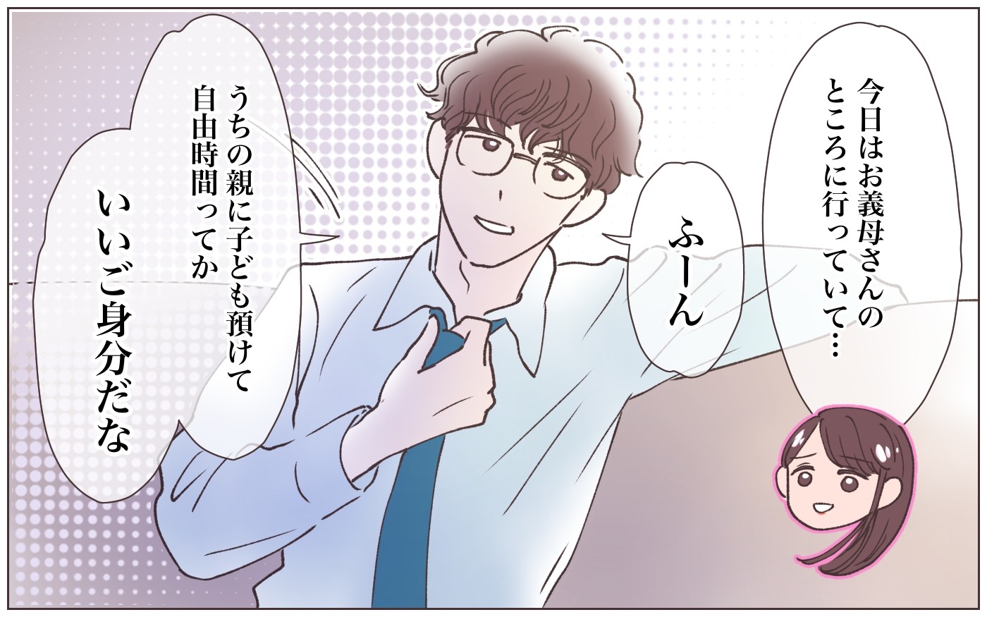 いいご身分だな 吐き捨てる夫の冷たい言葉 心折れたママ友が頼ったのは 先生とできちゃいました 5 ママたちのガールズトーク Vol 5 ウーマンエキサイト 1 2