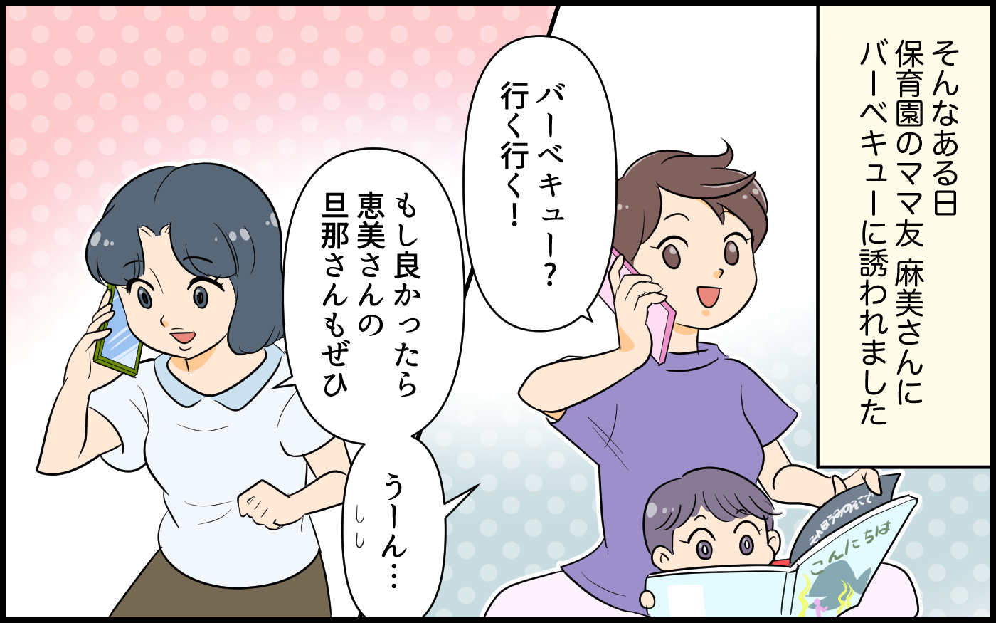夫には期待しない そう決めたはずなのに 協力的なパパを持つママ友が羨ましい 子どもより子どもな夫 4 夫婦の危機 Vol 431 ウーマンエキサイト Goo ニュース