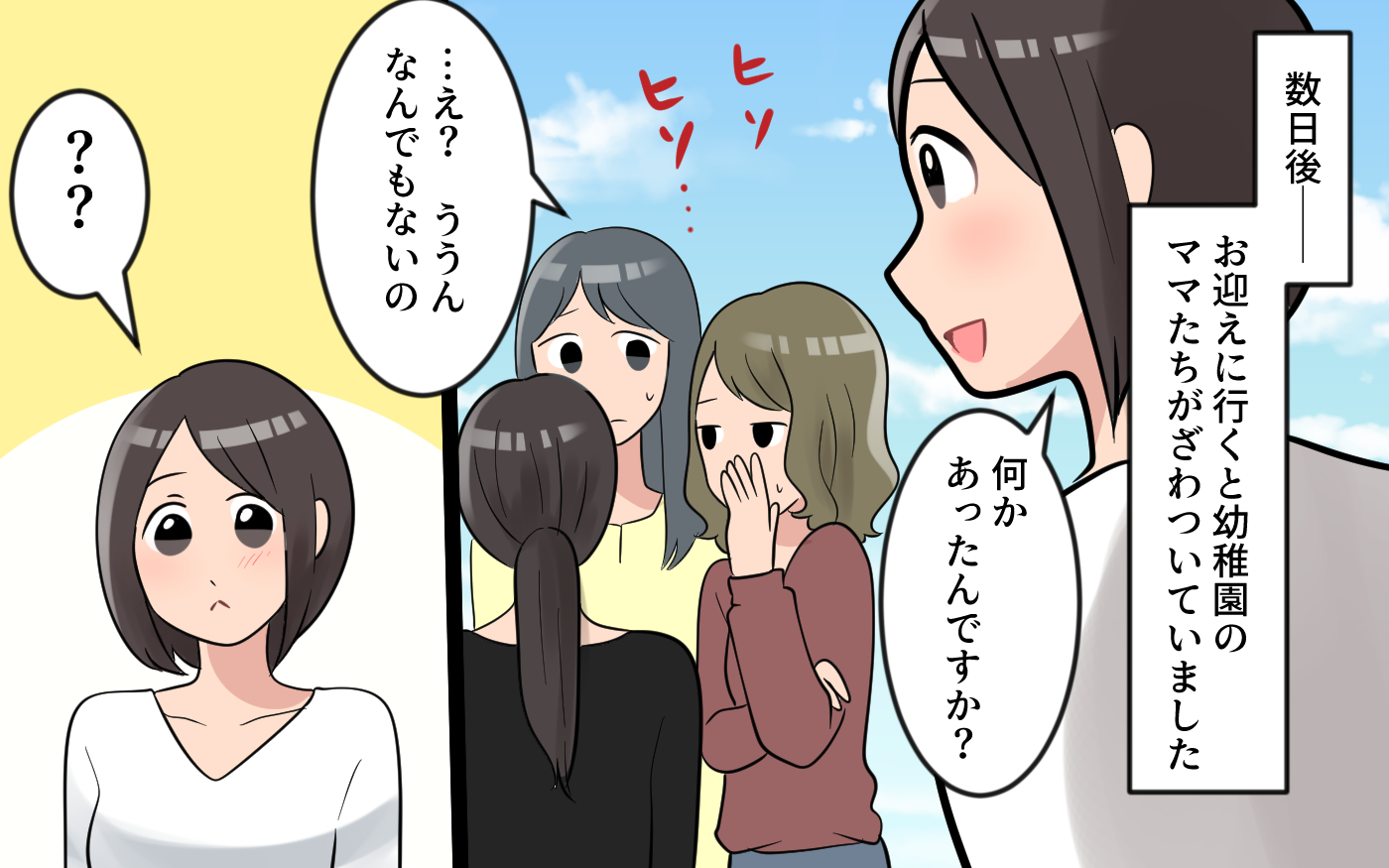 何かあったの…？ ママ友の態度が気になる／うちの子がいじめなんて！（1）【私のママ友付き合い事情 まんが】｜ウーマンエキサイト 1 2