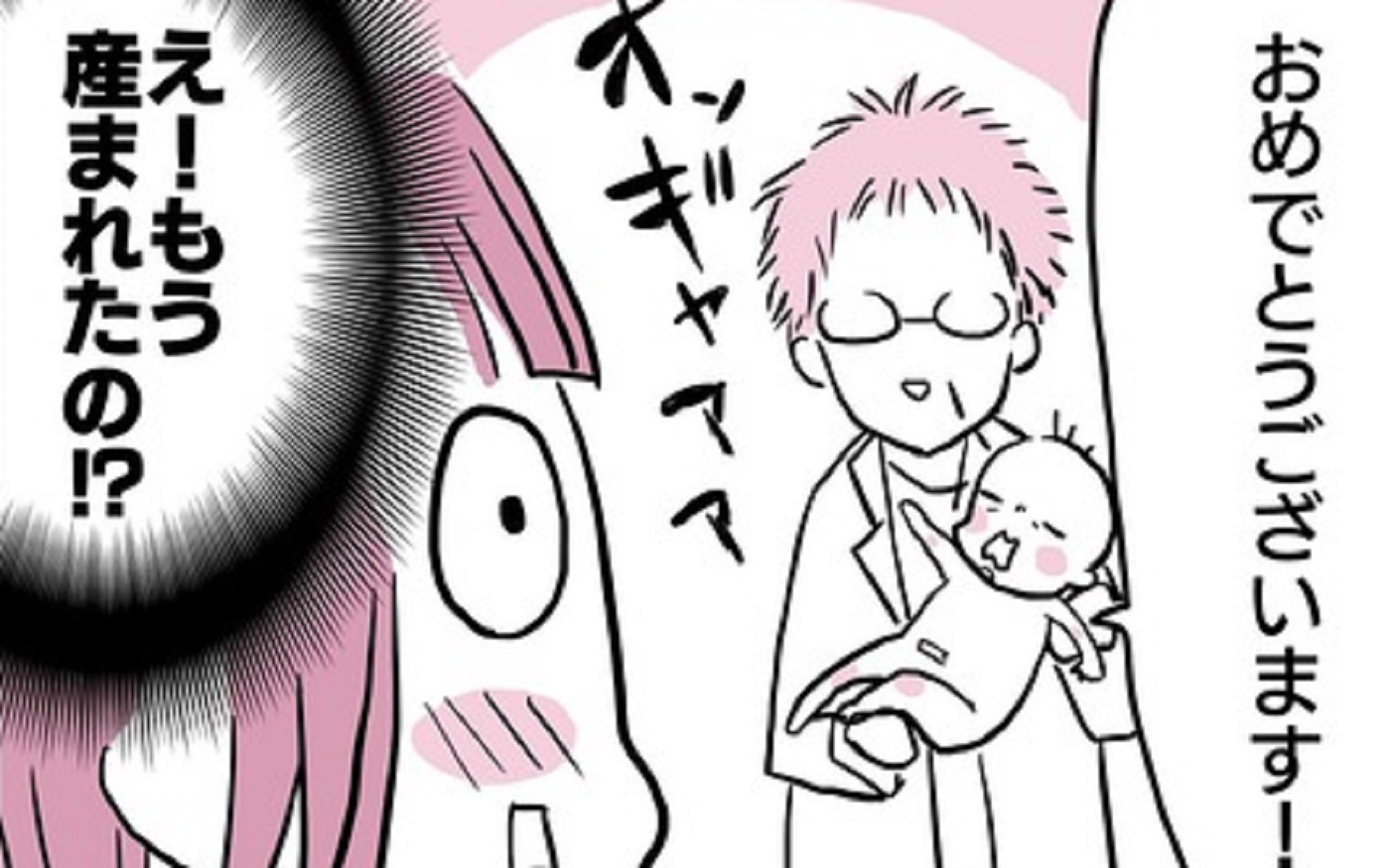 破水から2時間のスピード安産 しかし産後は痛いことばかりで 子どもはあたりまえには産まれない Vol 26 ウーマンエキサイト 1 2