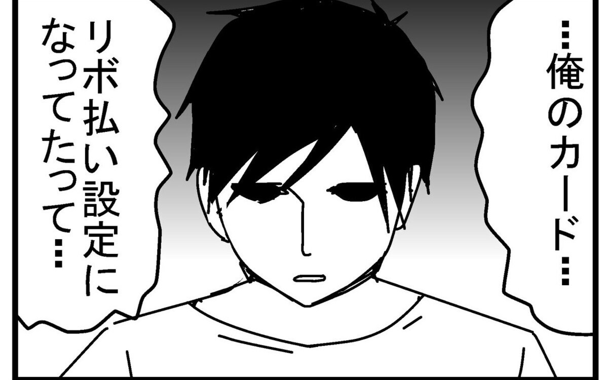 リボ払い設定で突然100万円の未払金 うちの夫も と読者から実体験の多数 ウーマンエキサイト ｄメニューニュース Nttドコモ