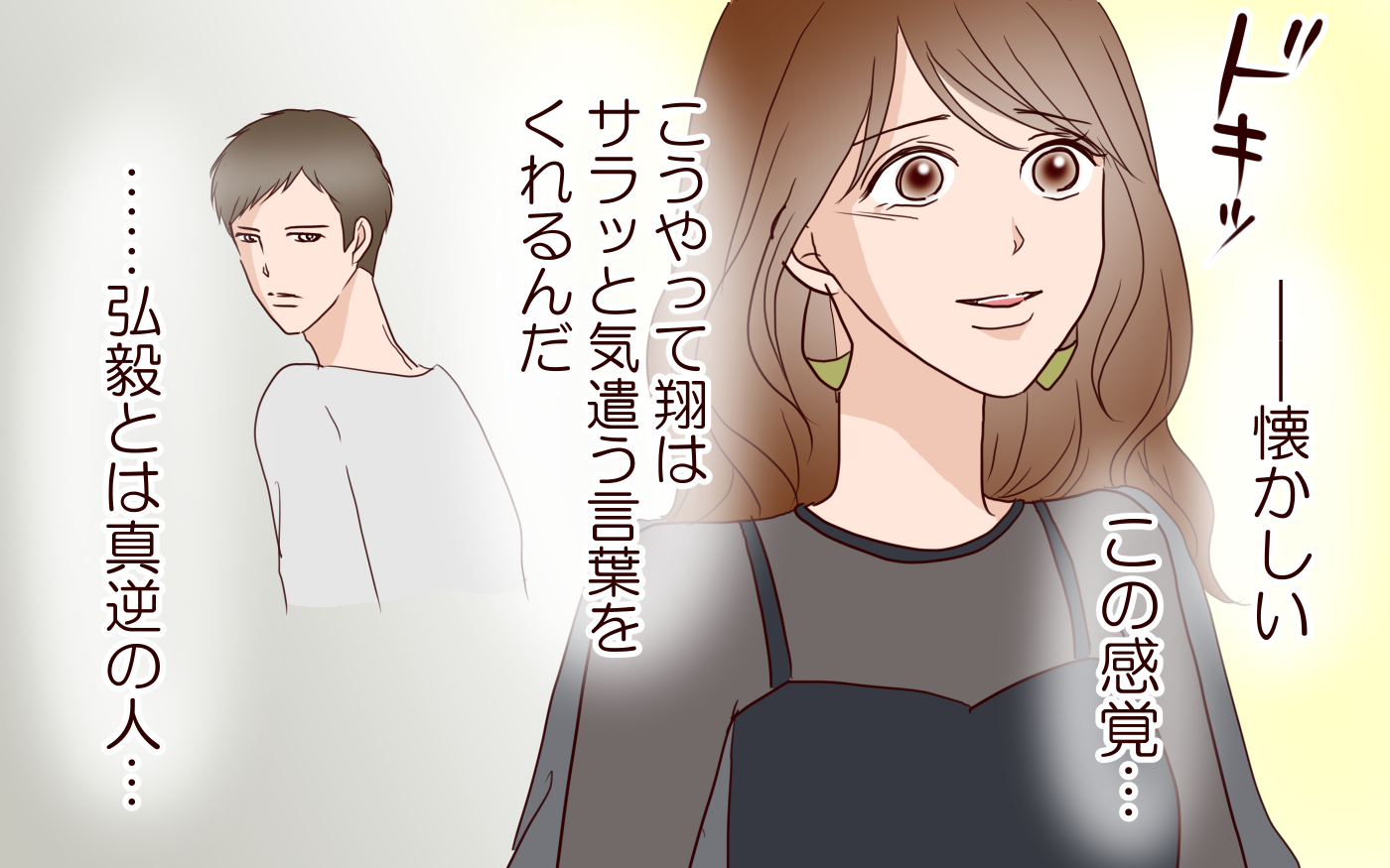 「無理するな」同窓会で再会した元カレは夫とは真逆の人で【同窓会で元カレと会ったら Vol3】｜ウーマンエキサイト12 