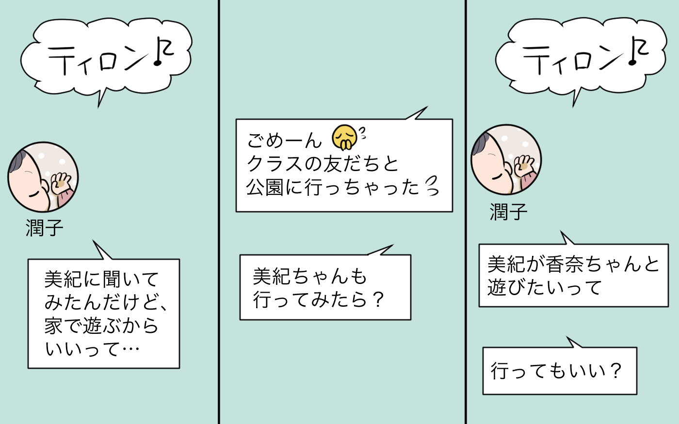 ずっと仲良しでいようとは言ったけれど 子どもの習い事まで変えるなんて 私につきまとうママ友 1 私のママ友付き合い事情 Vol 502 ウーマンエキサイト ｄメニューニュース Nttドコモ