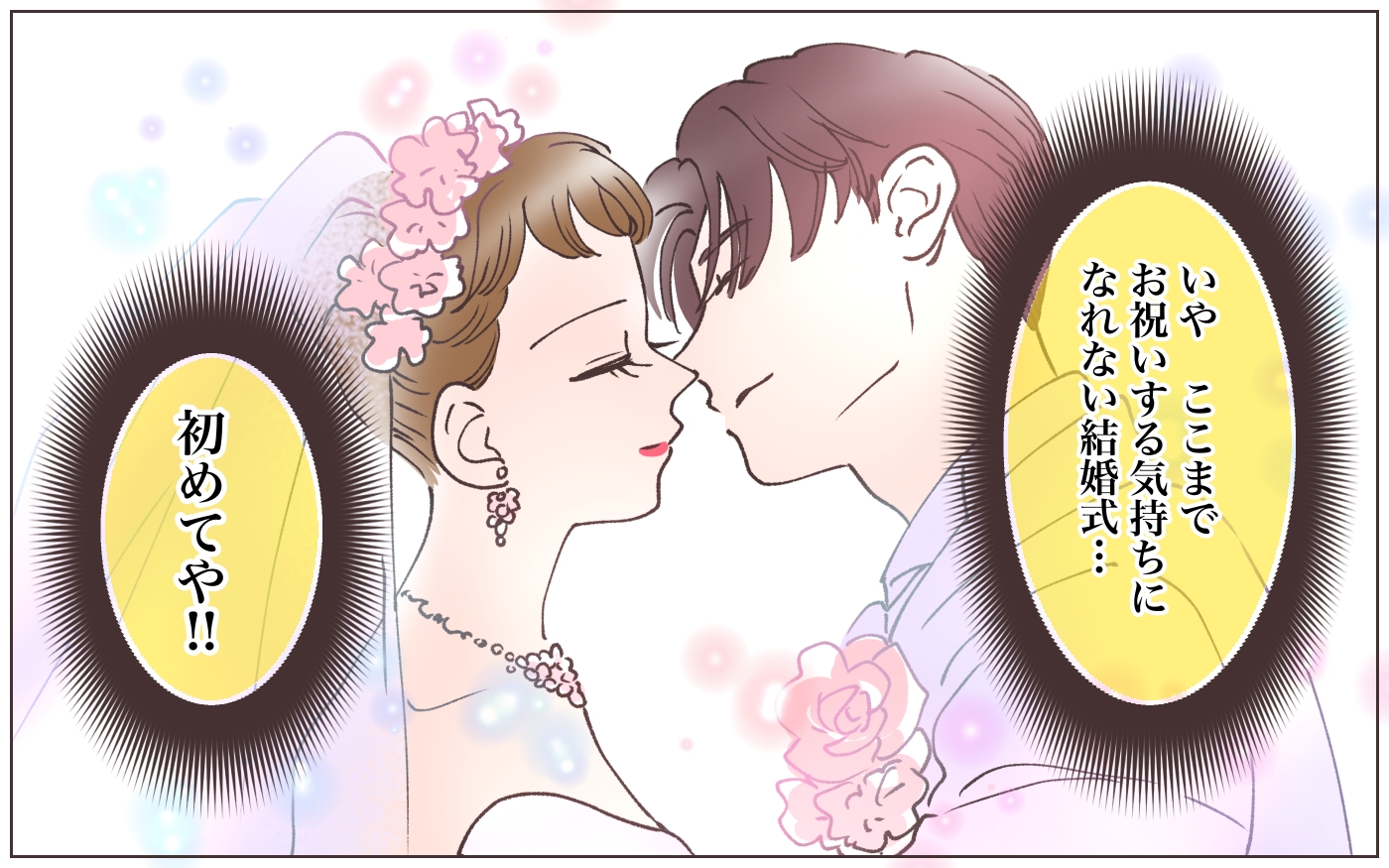 嘘だらけの結婚式当日 ここまで祝福できない結婚式初めて 既婚先輩の結婚式に呼ばれた話 7 ママたちのガールズトーク Vol 18 ウーマンエキサイト 1 2