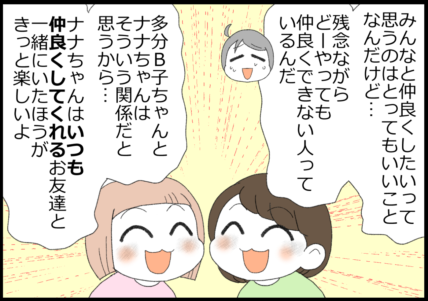 自分の心を守るために どうしても仲良くできない友だちとは離れたほうがいい ヲタママだっていーじゃない 第135話 マピオンニュース