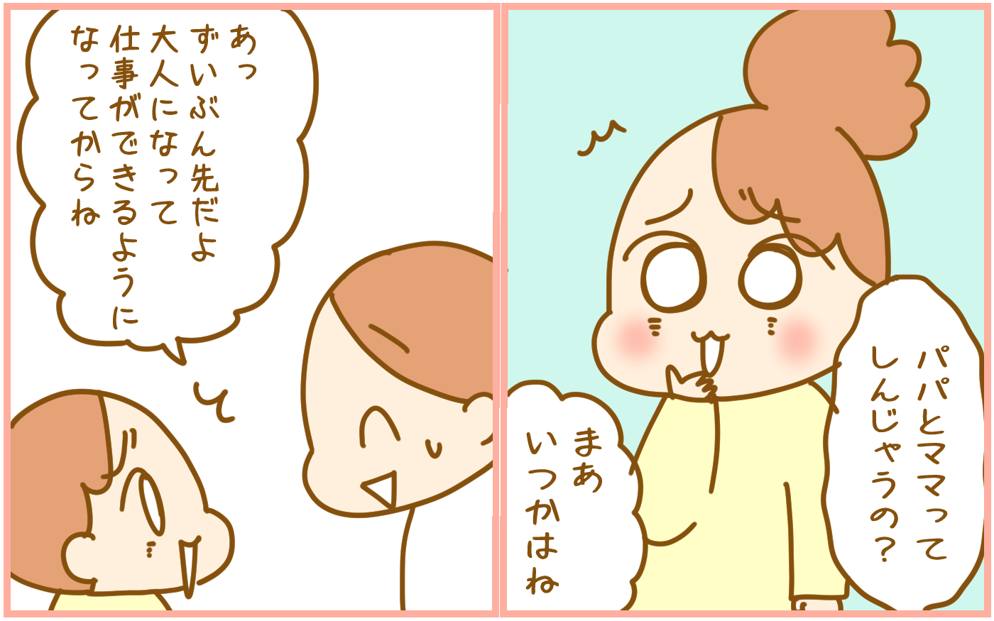 三女のすぅちゃんに会話を聞かれて!?