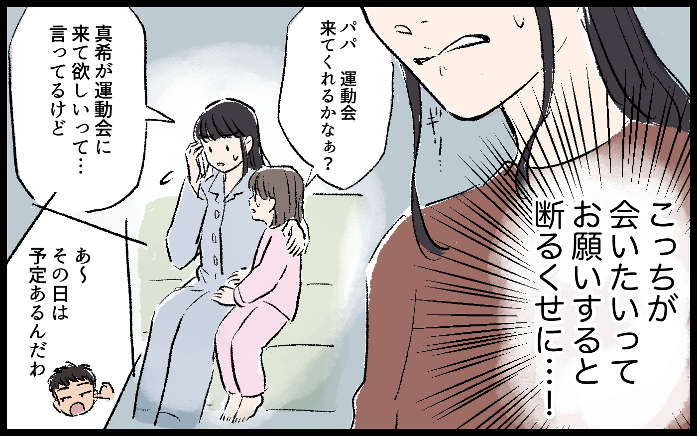 「お前に育てられる娘がかわいそう」別居中の夫からの侮辱／高志の場合（2）【モラハラ夫図鑑 Vol.84】 記事詳細｜Infoseekニュース