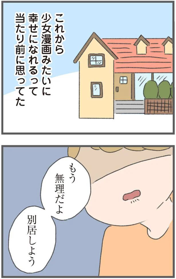 子どもが生まれても飲み会続きの夫 早く帰ってきて とお願いするとありえない言葉が 今日から別居します 産んだら夫を嫌いになりました Vol 1 ウーマンエキサイト ｄメニューニュース Nttドコモ