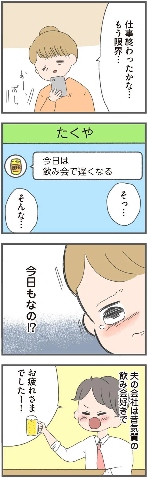 子どもが生まれても飲み会続きの夫 早く帰ってきて とお願いするとありえない言葉が 今日から別居します 産んだら夫を嫌いになりました Vol 1 ウーマンエキサイト ｄメニューニュース Nttドコモ