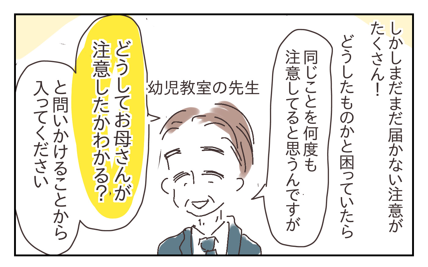 通っている幼児教室の先生から声の掛け方を教えてもらいました。