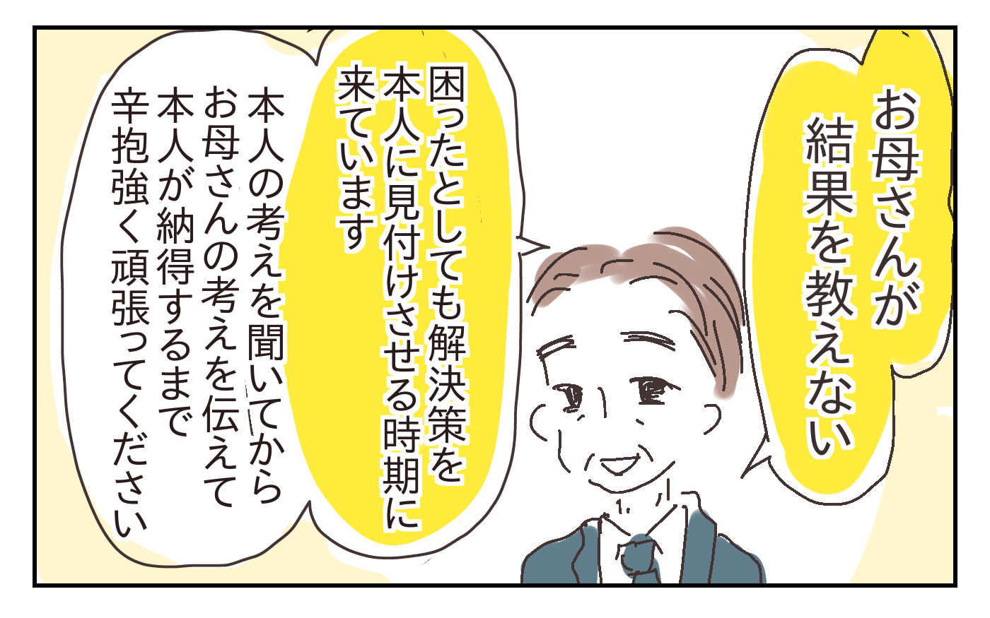 「お母さんが結果を教えない、本人が答えを見つけ出す時期にきています」と言われ、つい先回りして答えを教えてしまっていた自分を反省。