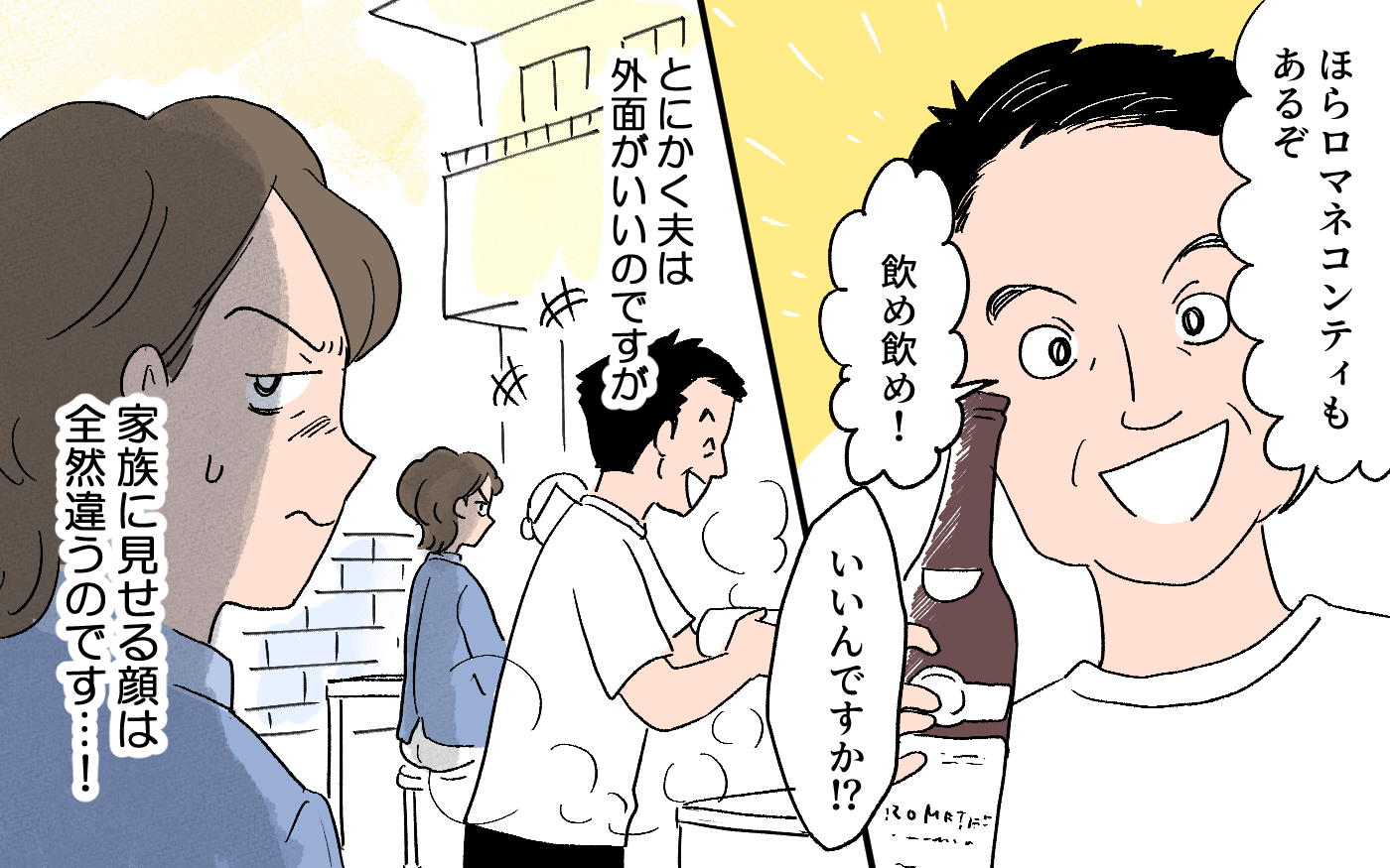 外面だけの夫に「ウチの事かと思った」と読者から非難の声！ 娘を心配 
