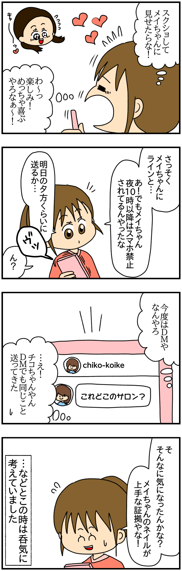 プロのネイリストと勘違い どこのサロンか知りたがる友人 Snsにネイル写真をアップしたら最強にめんどくさいことになった話 Vol 3 マピオンニュースの注目トピック