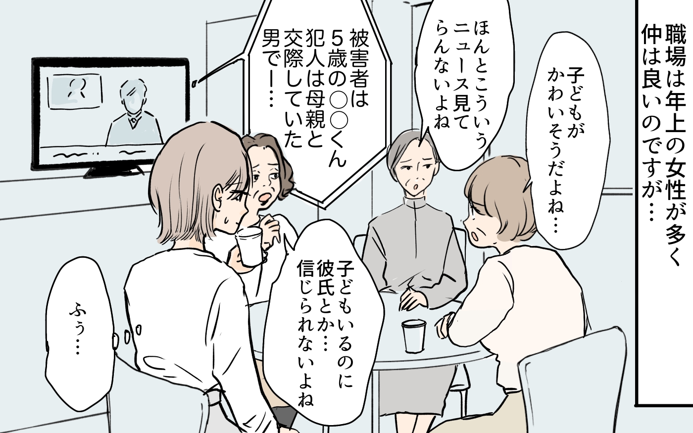 離婚した母親は恋愛しちゃダメなの 同僚が押し付ける常識が辛い シンママは恋愛禁止 1 義父母がシンドイんです Vol 528 記事詳細 Infoseekニュース