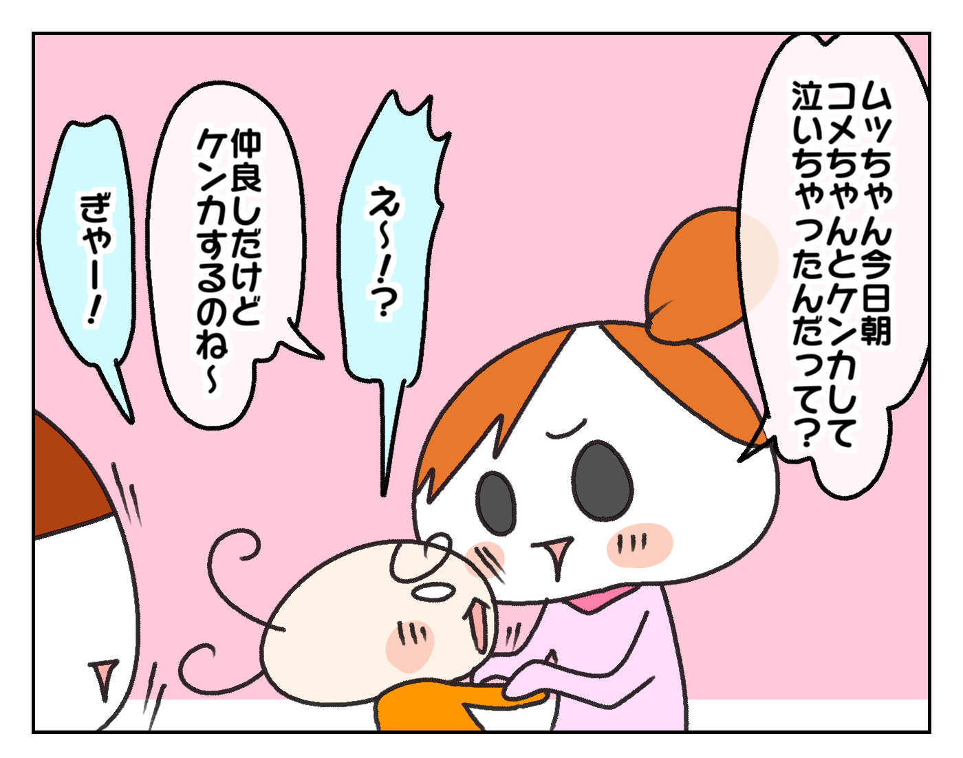 家族の内情は筒抜け 次女オコメの幼稚園での姿にびっくりした話【ムスメちゃんとオコメちゃん 第182話】 記事詳細｜infoseekニュース