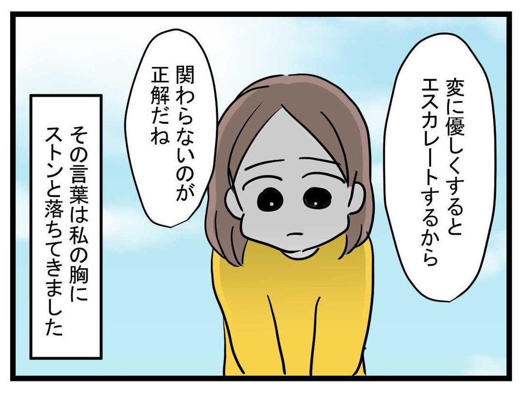 ママ友親子もあの子に意地悪されていた…！ そのママ友が出した結論とは