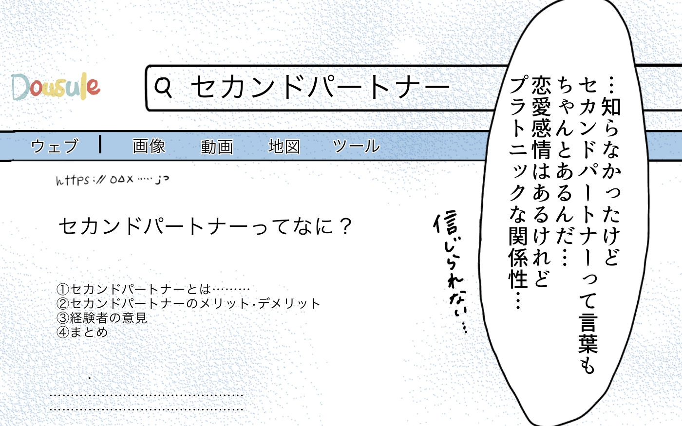 心の浮気は許さなきゃダメなの？ 調べるほど堕ちていく心 ／セカンドパートナーって許せる？（4）【夫婦の危機 Vol.508】｜Infoseekニュース