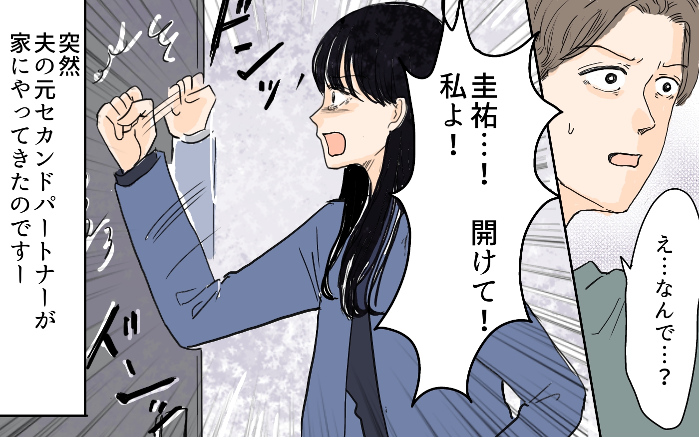 セカンド パートナー と は