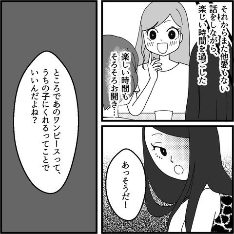 うちの娘なんでも似合っちゃうから わが子を溺愛するママ友 帰宅の直前 驚きの一言が 妖怪クレクレママ Vol 3 マピオンニュースの注目トピック