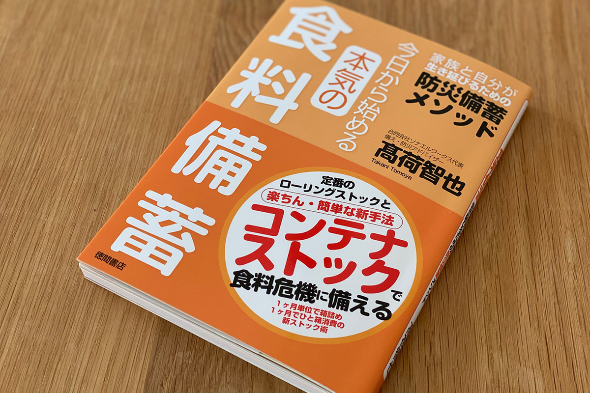 賞味期限の管理が苦手でも大丈夫！ いざというとき食料に困らない