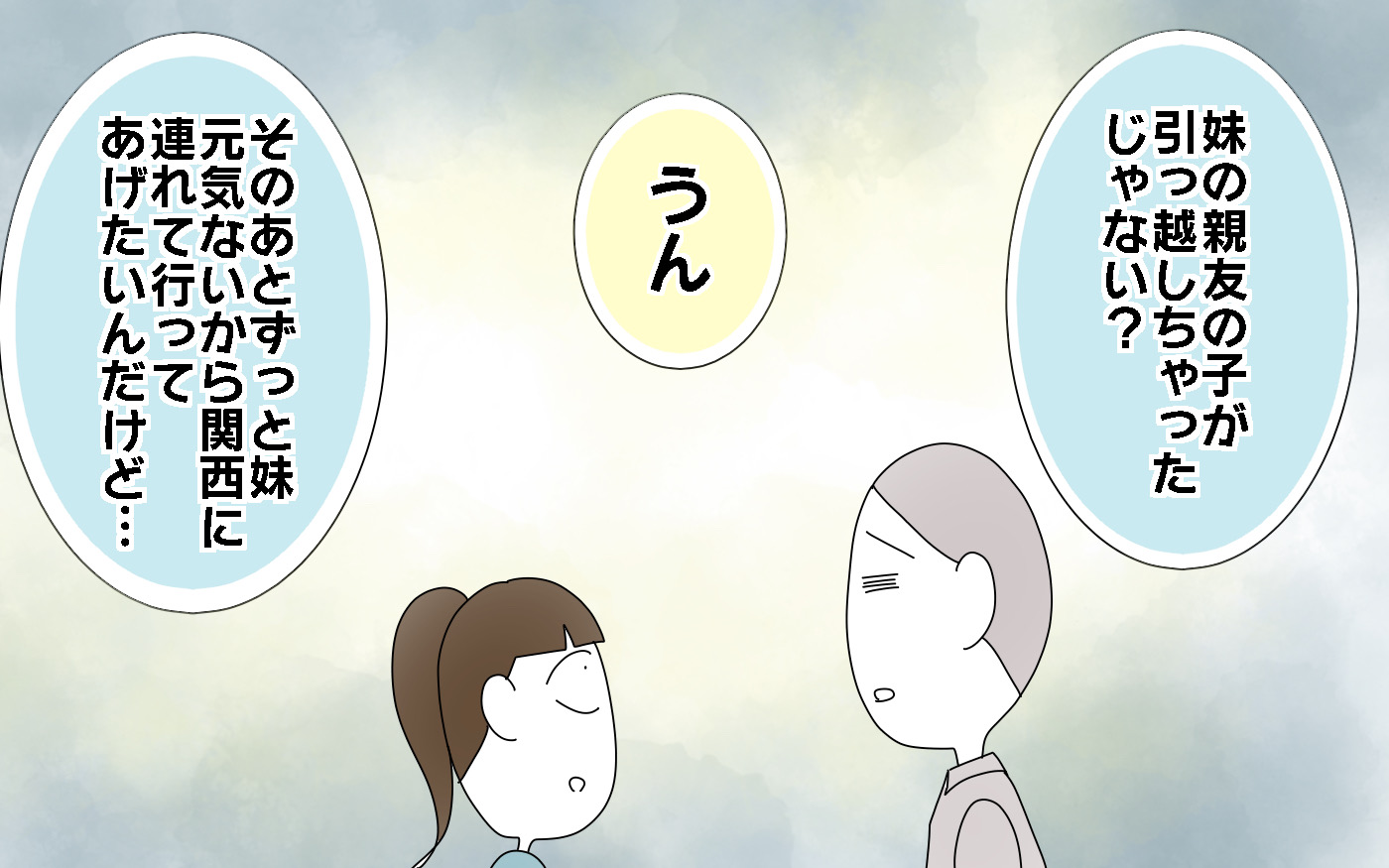 妹を親友のところに連れていくことに