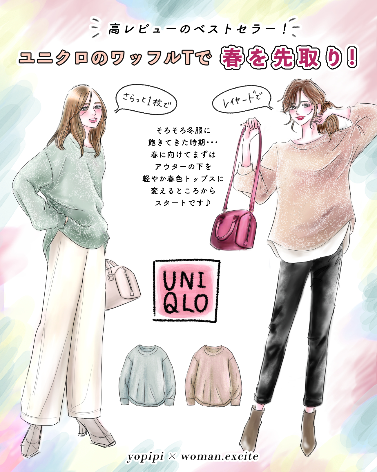 【UNIQLO高レビュー品】素肌においしい着心地♪複数買いする人続出の［春色ワッフルT］が便利すぎます！