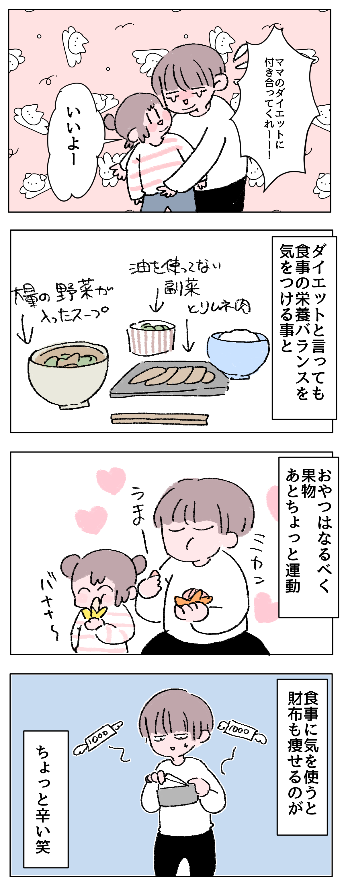 年末年始で体重が大幅UP…！　娘とともに挑む食生活見直し大作戦