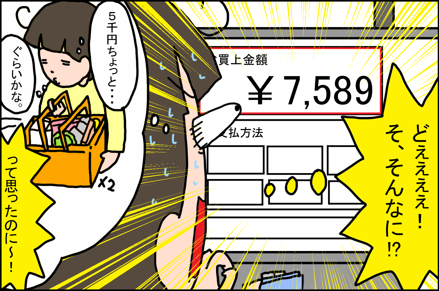 物価上昇が家計を直撃！ 買い物の合計金額に驚いていると… !?【うちの家族、個性の塊です Vol.77】