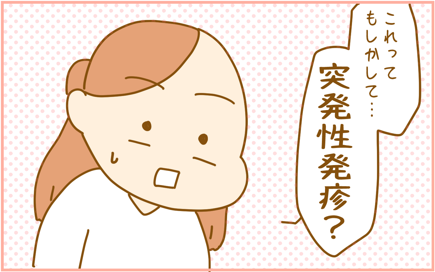 色のついた皮膚の発疹