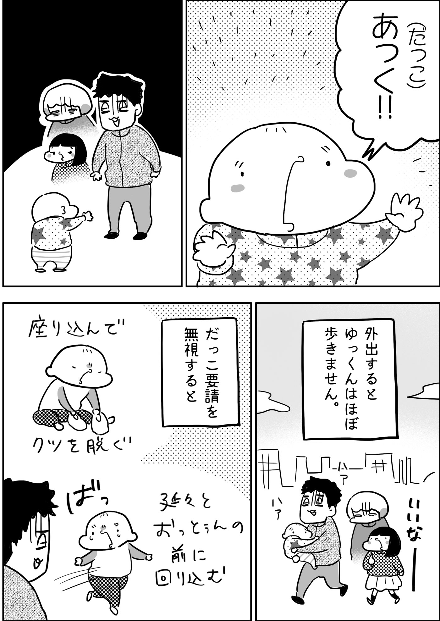 だっこがいい！」歩かない長男ゆっくんVS歩かせたい父おっとぅん